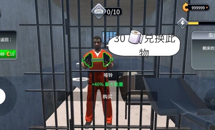 越狱模拟器3D汉化版图3