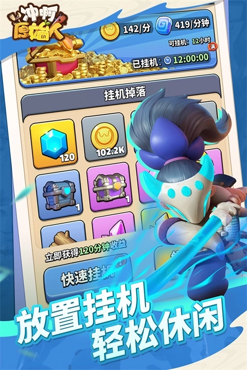冲啊原始人正版最新下载