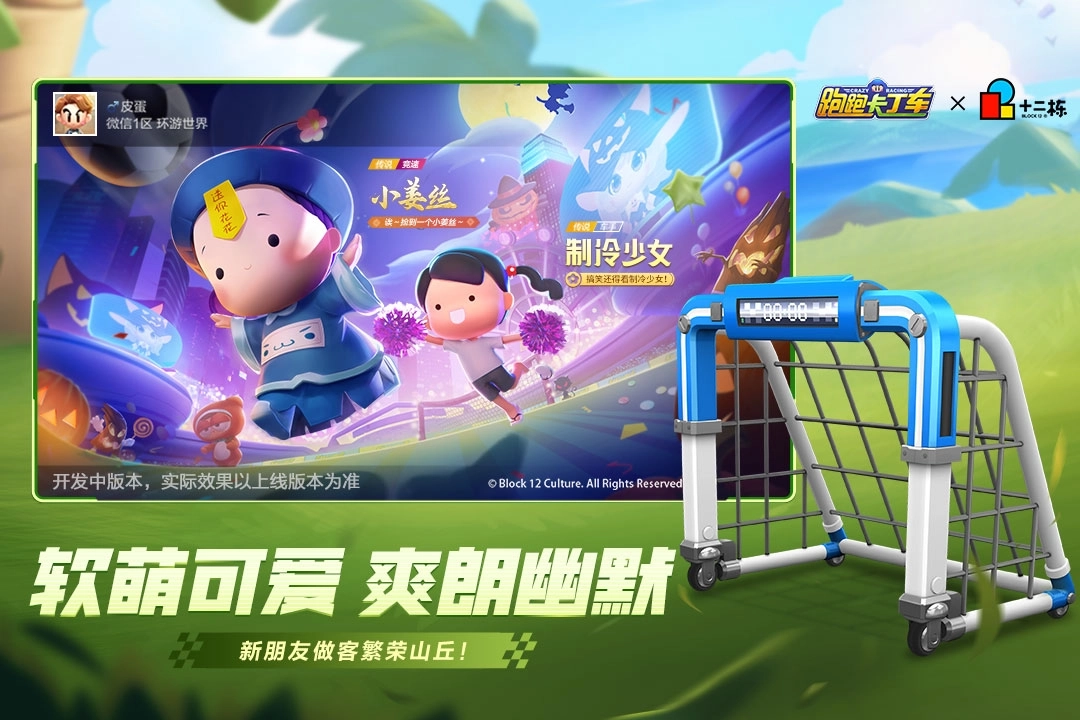 跑跑卡丁车漂移免费版下载