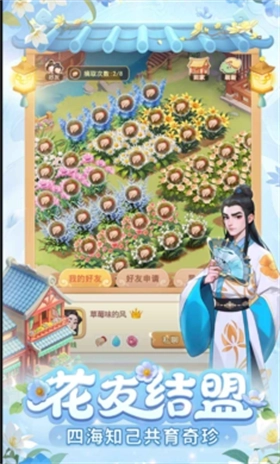 我的花园世界图1