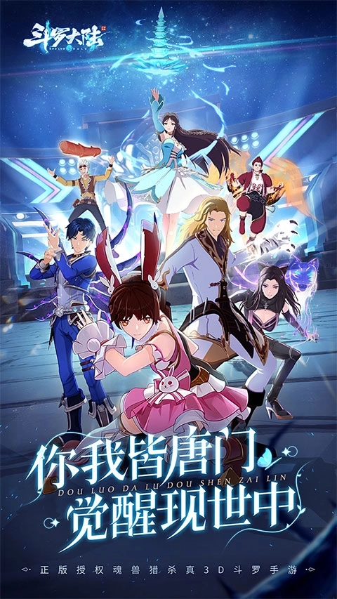 斗罗大陆斗神再临体验服最新版下载