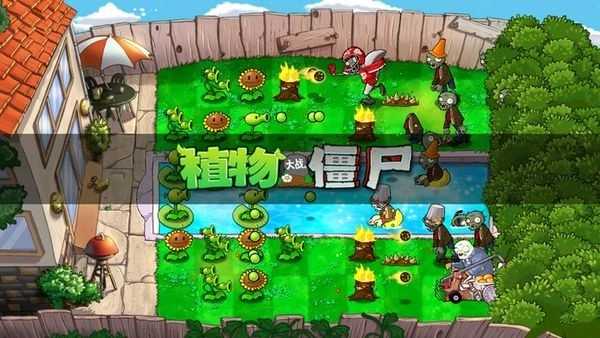 植物大战僵尸TV版免费下载