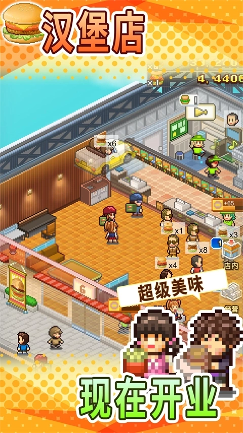 创意汉堡物语正版图1
