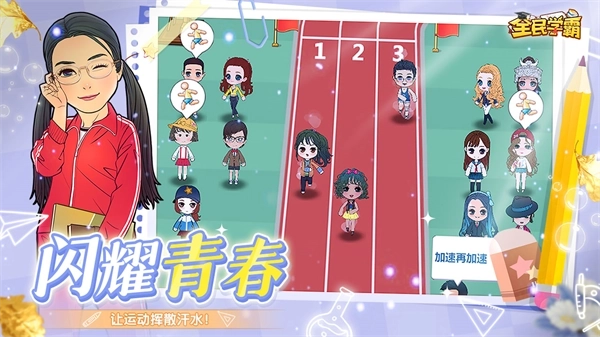 全民学霸正版最新下载