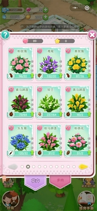 鲜花小镇正版手机下载