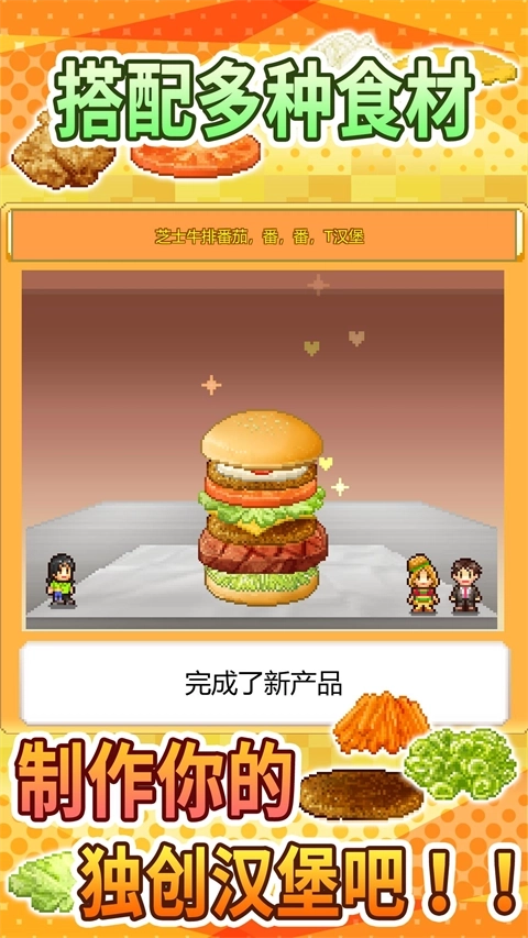 创意汉堡物语正版图2