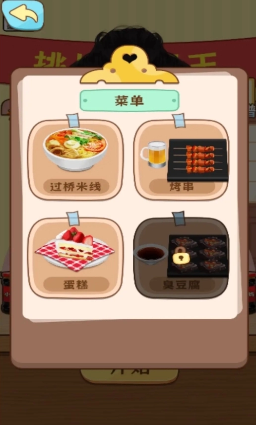公主用餐免费版下载