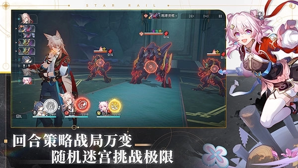 星穹铁道
