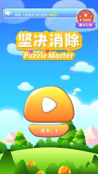 坚决消除红包版免费下载