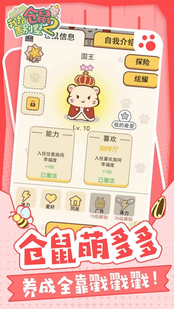 我给仓鼠盖别墅2游戏下载
