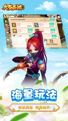 大圣西游正版下载