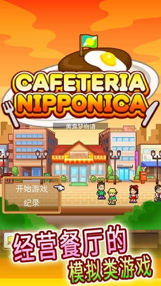 吃货大食堂汉化版
