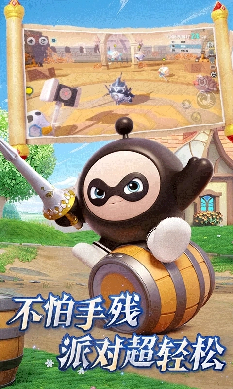 蛋仔派对vivo渠道服官方版下载