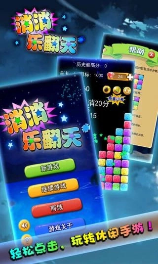 消消乐翻天红包版安装包下载
