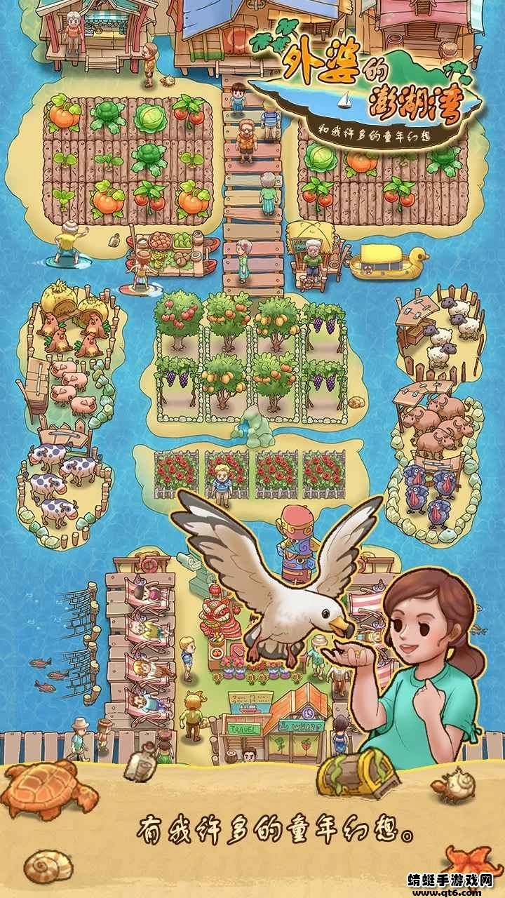 外婆的澎湖湾手游版下载