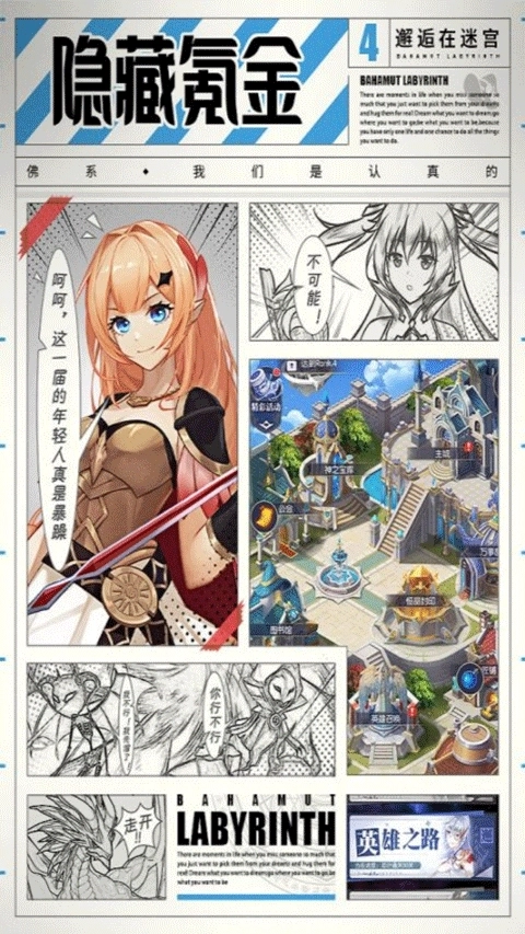 邂逅在迷宫最新版