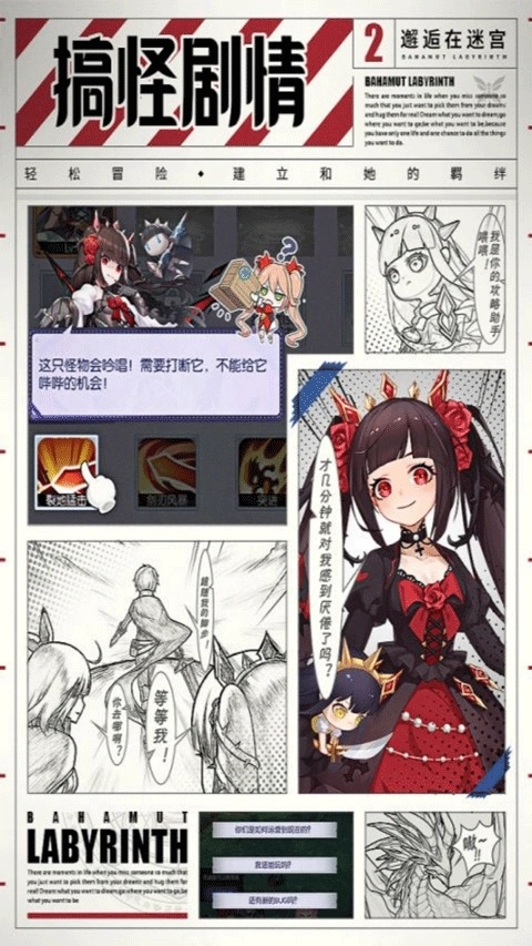邂逅在迷宫最新版