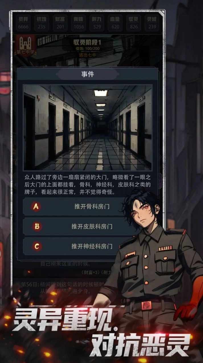 神秘复苏手机版图1
