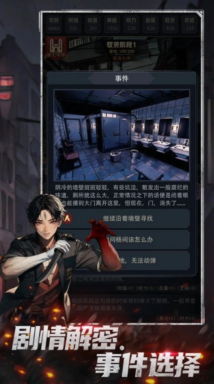 神秘复苏手机版图2