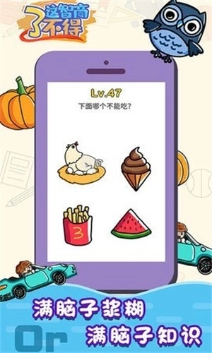 这智商了不得免费版下载