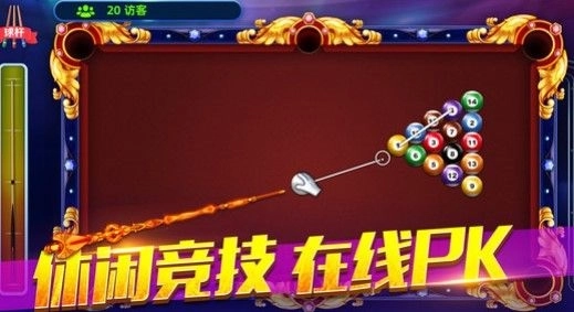 欢乐桌球正式版下载