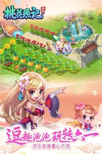 桃花源记安装包下载