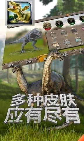 恐龙乐园模拟器手机下载