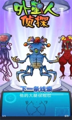 外星人侦探安卓下载