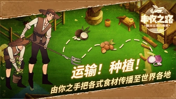 丰收之路安装下载