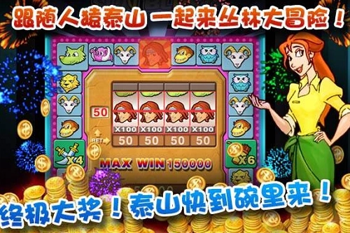 泰山闯天关安卓版游戏下载