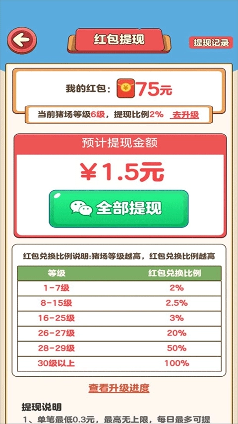 猪猪庄园安卓下载