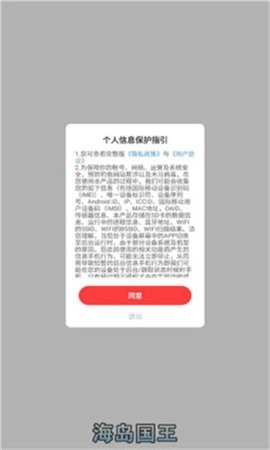 海岛国王