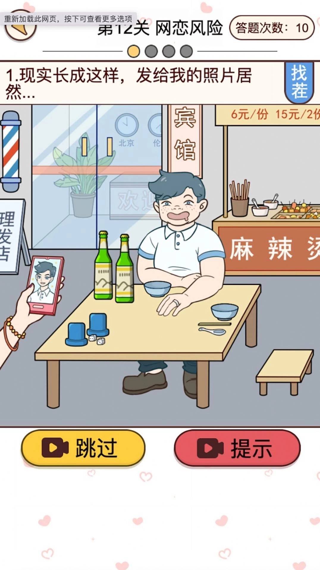聊天推理解谜单机版下载