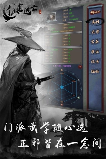 仙道逃亡手游版下载