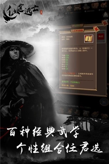 仙道逃亡手游版下载