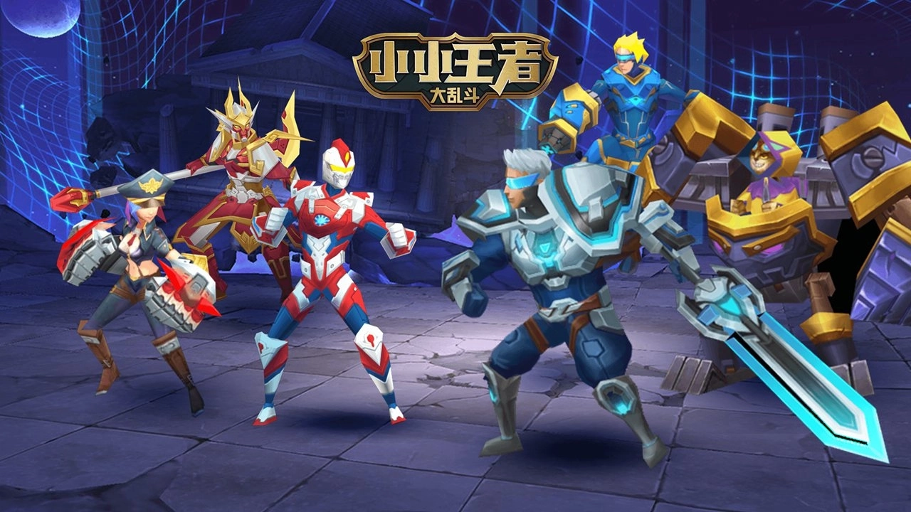 小小王者大乱斗免费版手游下载