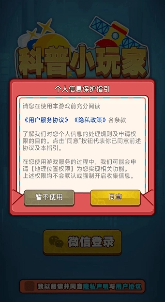 科普小玩家红包版游戏下载