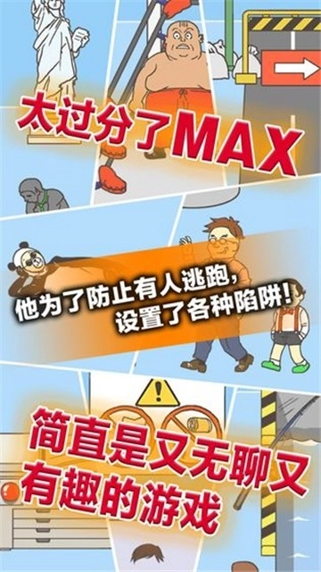 逃离公司3免费下载
