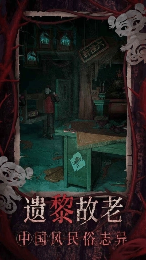 纸嫁衣8千子树手机版