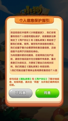 小狗爱旅游红包版游戏下载