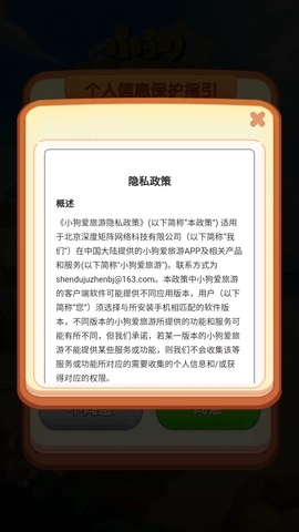 小狗爱旅游红包版游戏下载