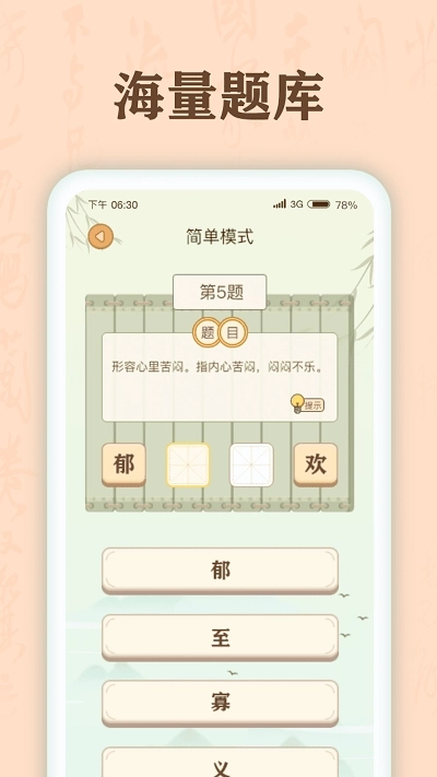 成语有宝最新版下载