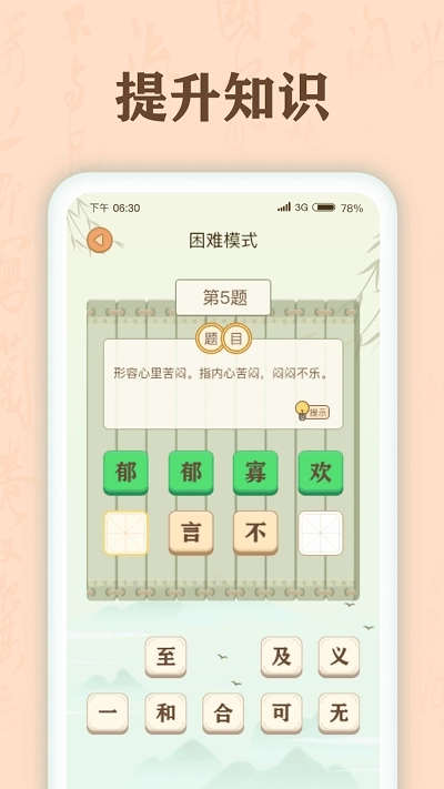 成语有宝最新版下载