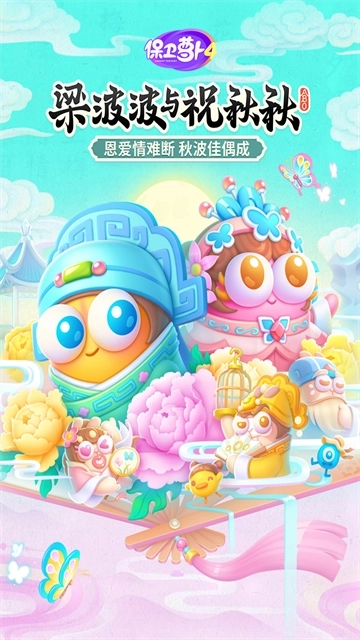 保卫萝卜4游戏下载
