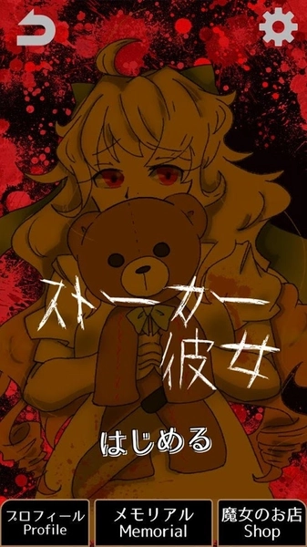 怪物女友免费版下载
