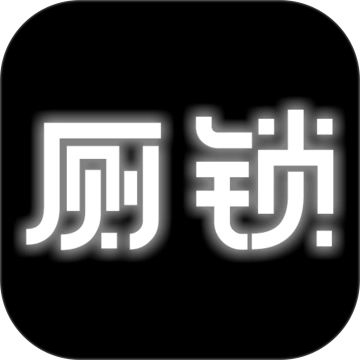 厕锁安装