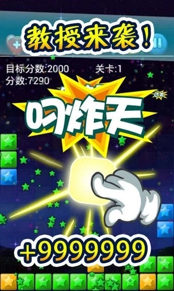 消灭星星免费正式版下载
