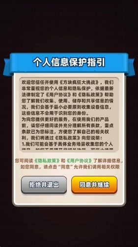 方块疯狂大挑战正版下载