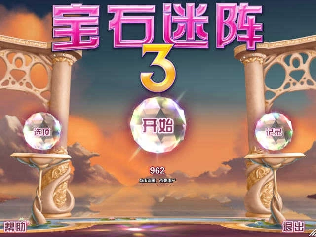 宝石迷阵最新下载