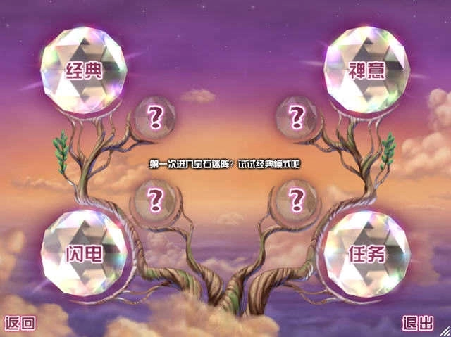 宝石迷阵最新下载